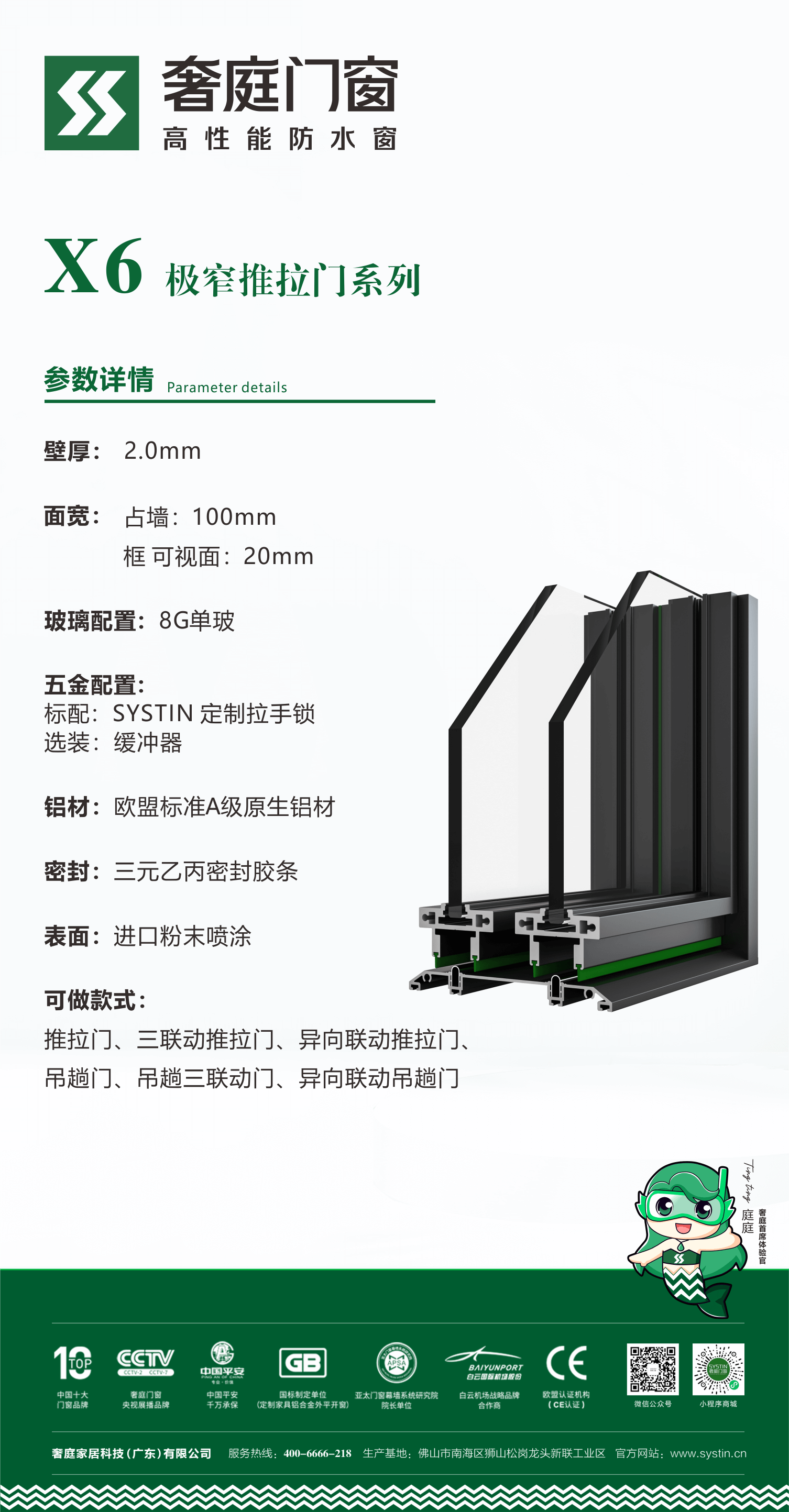 8、X6 极窄推拉门系列.png