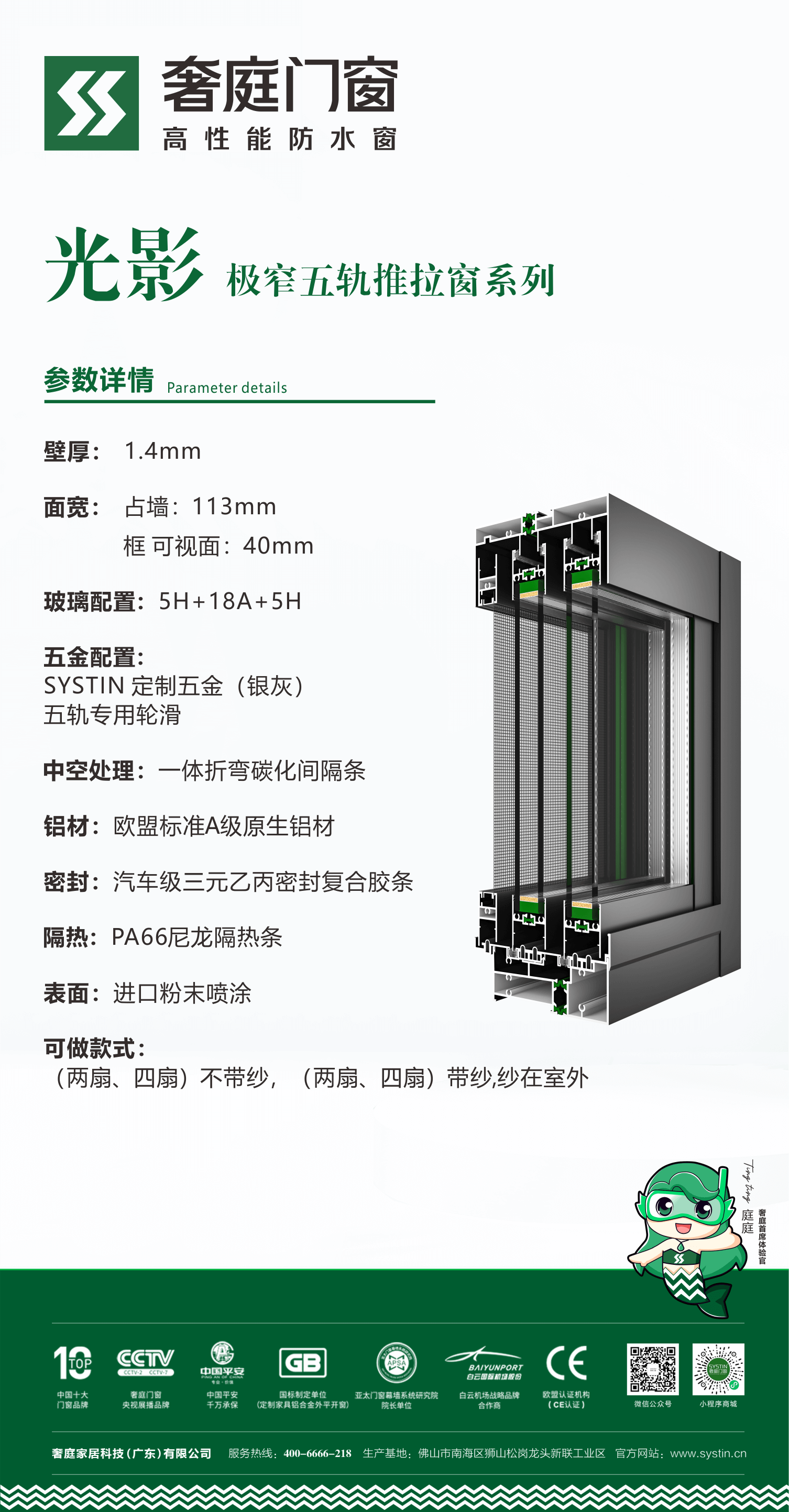 13、光影 极窄五轨推拉窗系列.png