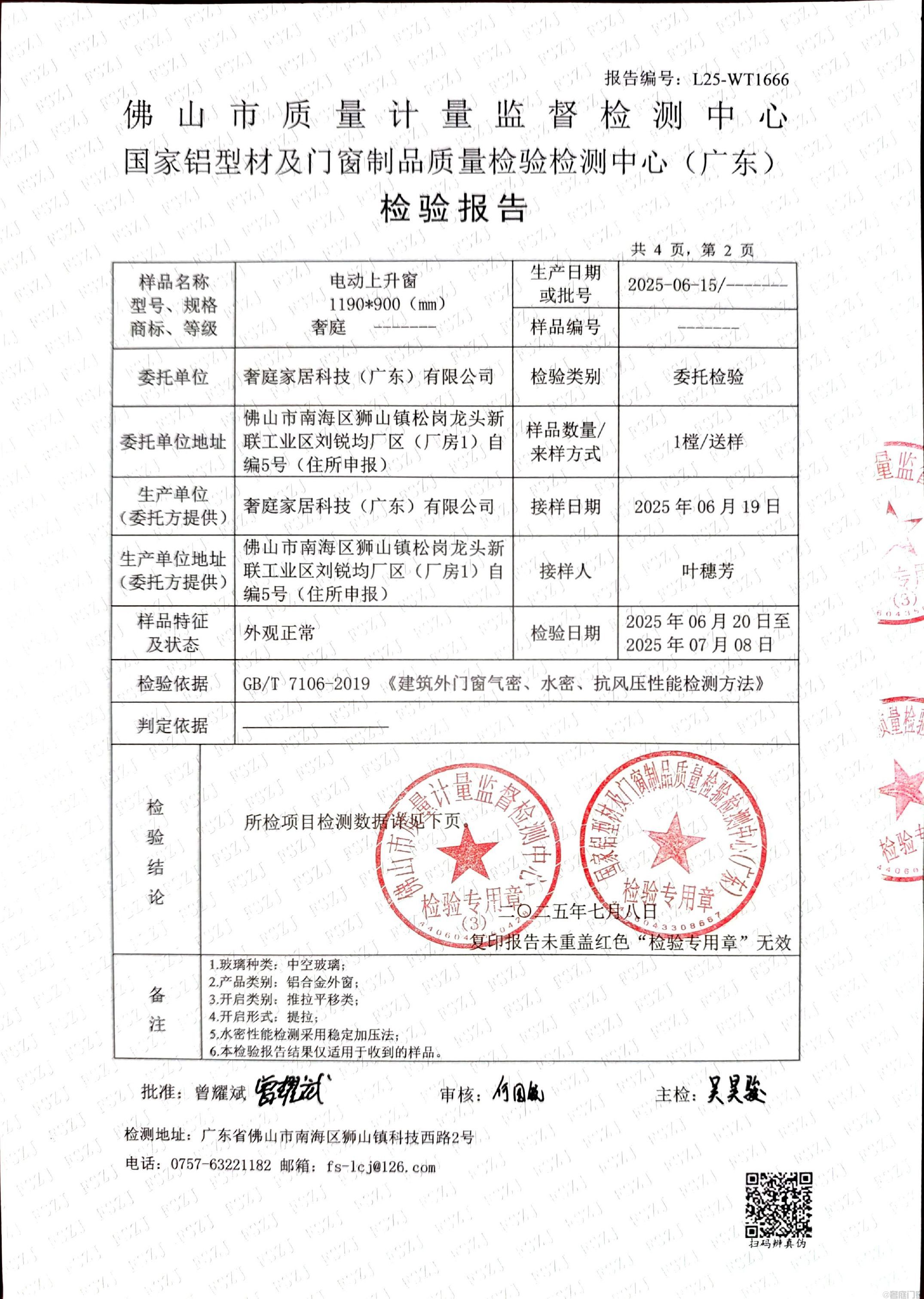 电动上升窗质检报告_页面_2.jpg