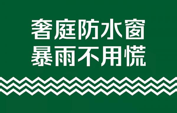 2022湖州别墅静音门窗加盟公司有哪些?